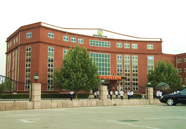 北京市海淀外国语实验学校.jpg